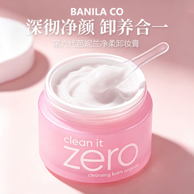 韩国zero芭妮兰卸妆膏清洁温和