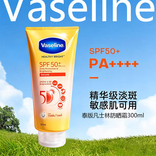凡士林防晒霜泰国版大瓶300ml