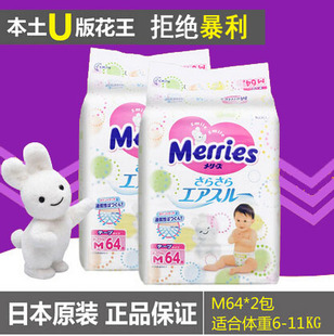 日本花王纸尿裤M64*2包 宝宝尿不湿婴儿超薄三倍透气中号M码通用