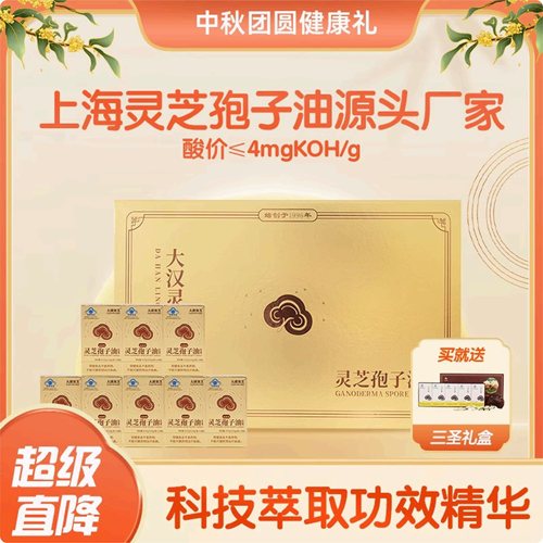 菇新灵芝孢子油提高免疫力