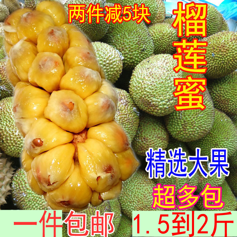 泰国品种榴莲蜜尖蜜拉迷你菠萝蜜新鲜热带水果香甜小榴莲蜜包邮