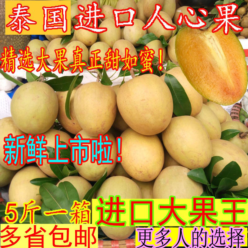 泰国特大人心果非人参果进口大果热带新鲜水果孕妇宝宝果多省包邮