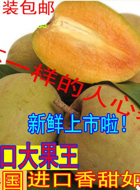 泰国人心果新鲜水果一级大果蜜甜
