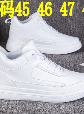 新款男士休闲鞋45大码纯白色板鞋46加绒小白鞋47运动鞋48特大尺码