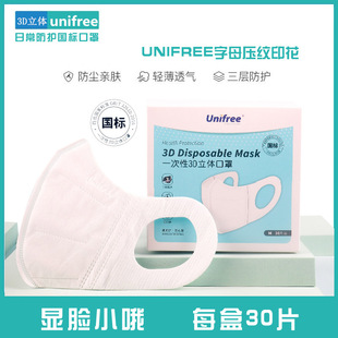 unifree一次性口罩三层薄款 透气含熔喷布3d立体防护成人口罩30只