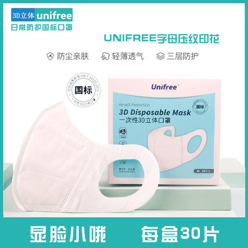 无纺布UNIFREE厂家直销防飞沫
