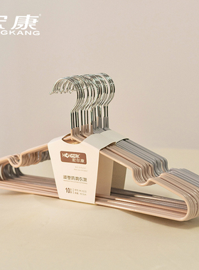 宏尔康家用防滑成人衣架高档阳台晾衣架40cm干湿两用凹肩衣服衣撑