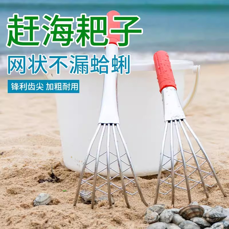不锈钢耙子海边挖蛤蜊沙滩海蛎子蛏子神器赶海工具套装网兜挖贝壳