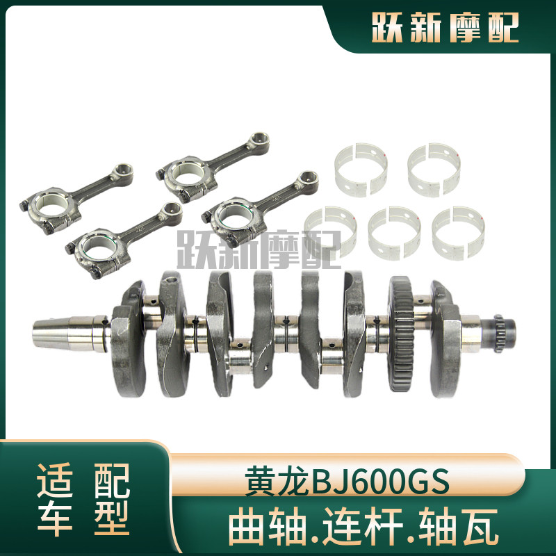Huanglong TNT BJ600GS-3 5A 5B Chase 600QJ600GS-3A 3B 3D crankshaft connecting rod bearing bulb