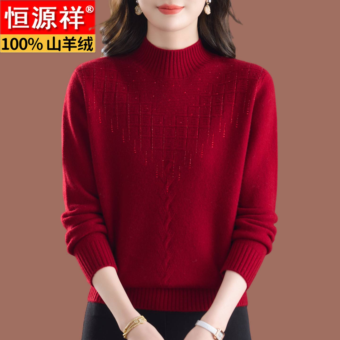 恒源祥高档半高领羊绒衫女妈妈装