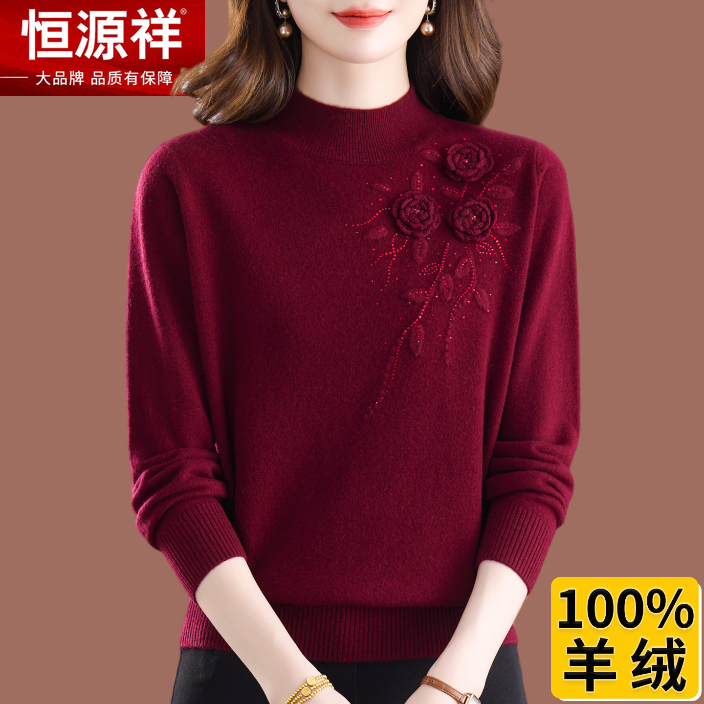 恒源祥羊绒衫女新款半高领羊毛衫中老年妈妈装本命年红色针织毛衣
