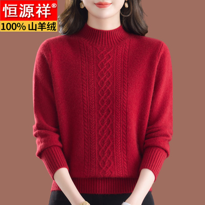 恒源祥妈妈婚宴红色羊绒衫女加厚