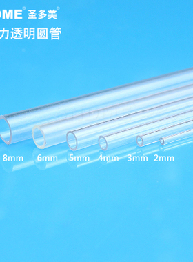 细亚克力管透明PMMA空心圆管有机玻璃管2/3/4/5/6/8/10mm毛细管