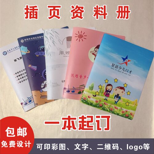 a4文件夹学生成长册插页资料册