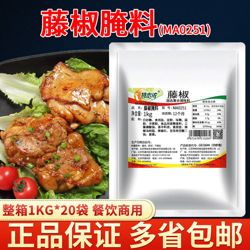 特味浓藤椒麻香油炸鸡排烧烤调料