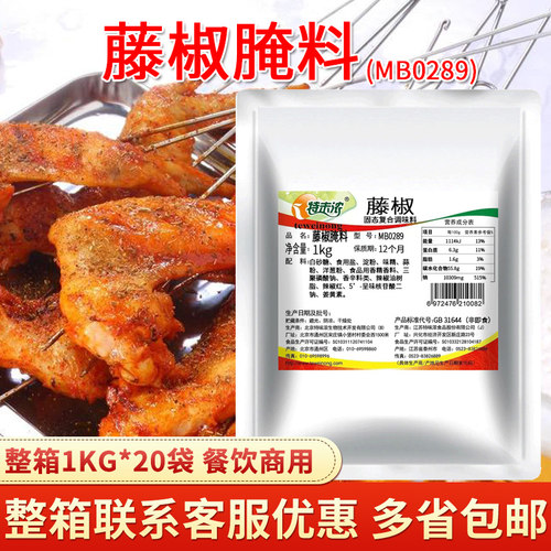 特味浓藤椒烤翅商用腌料