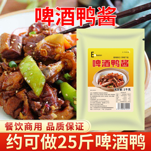 啤酒鸭酱1kg焖鸭啤酒鱼大盘鸡醉鹅专用料包餐饮商用桶装酱料