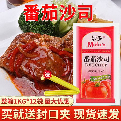 妙多番茄酱1kg 番茄沙司三明治汉堡鸡肉卷寿司手抓饼配料薯条酱料