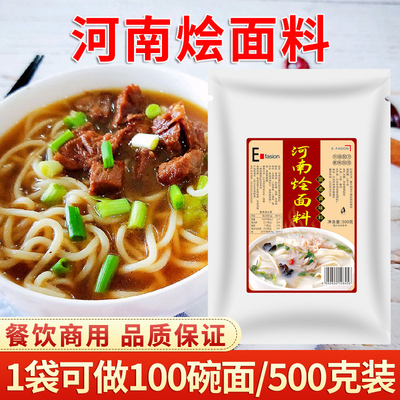 河南烩面料500g汤料商用羊肉牛肉汤泡馍调味料地道烩面臊子料包