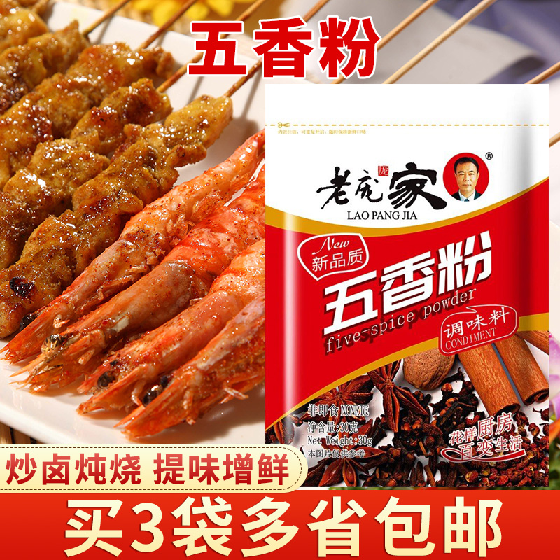 调味料30g袋装炒菜五香粉