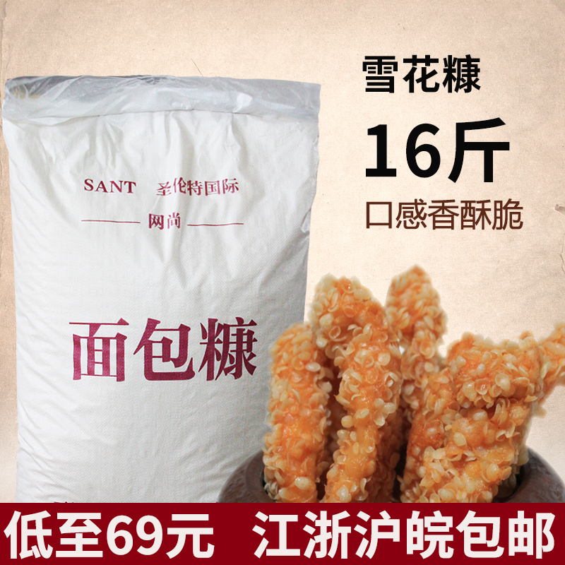 金黄色雪花糠片状香脆商用炸鸡裹粉(非品牌)
