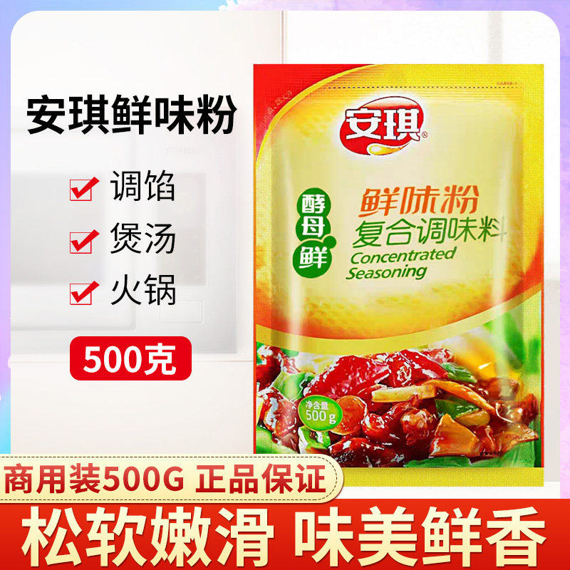 安琪YE鲜味粉复合调味料增香粉代替味精500g增鲜增味浓香家庭调料