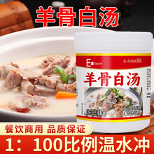 羊骨白汤1kg羊肉汤羊杂增白烩面浓缩高汤浓汤蝎子火锅底料商用