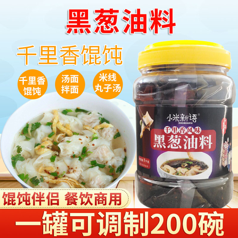 小米新语1kg千里香馄饨福建葱油