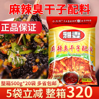 小丑娃 雅妻麻辣臭干子配料 臭干子料 臭豆腐撒料 500克 正品