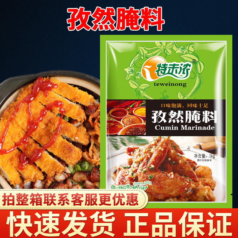 特味浓腌料烤肉羊肉串烤翅