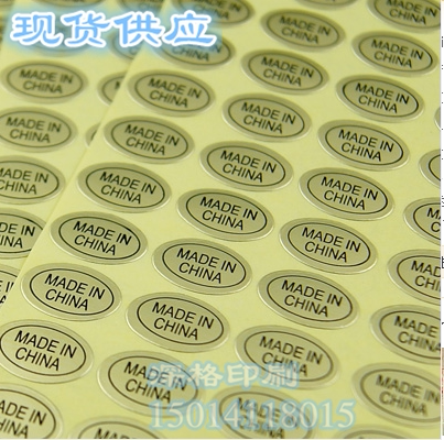 MADE IN CHINA标签纸中国制造标贴金色底黑字椭圆形不干胶标签