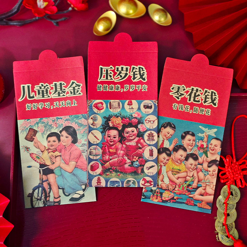 2026复古个性创意过年新年结婚红包压岁钱万元搞笑生日通用利是封,节庆用品/礼品,红包/利是封,淘宝优惠券,粉丝福利购,淘宝优惠卷