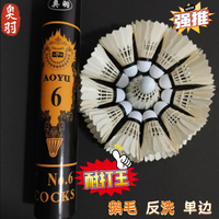 奧羽免熏蒸鵝毛單邊性價比高飛行穩(wěn)定適用于日常訓(xùn)練初級場館比賽