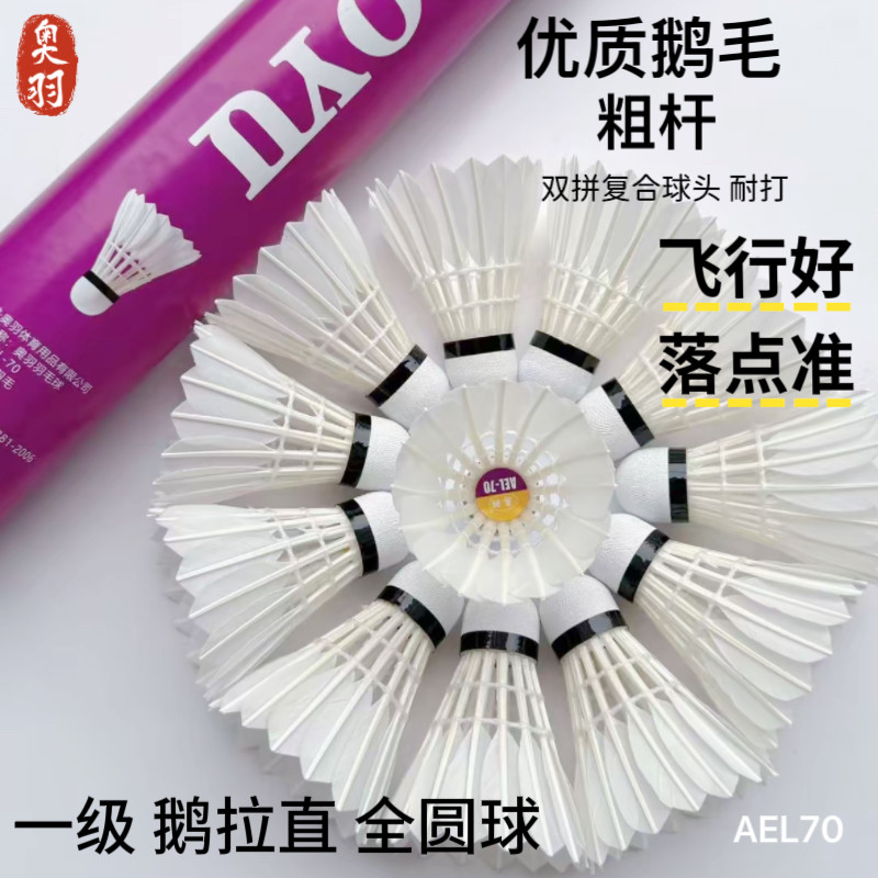 奥羽羽毛球鹅拉直全圆球晋级比赛羽毛球