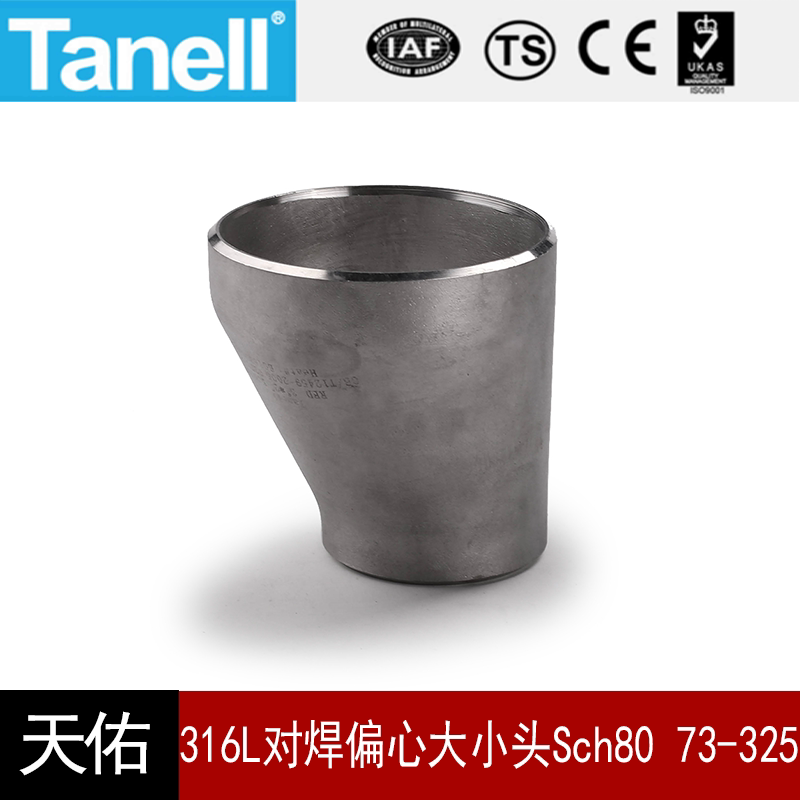 316l对焊偏心大小头sch80s73-325不锈钢工业滚砂固溶天佑管业206