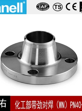 WN PN40 304不锈钢带颈对焊法兰化工部HGT20592国标天佑管业132