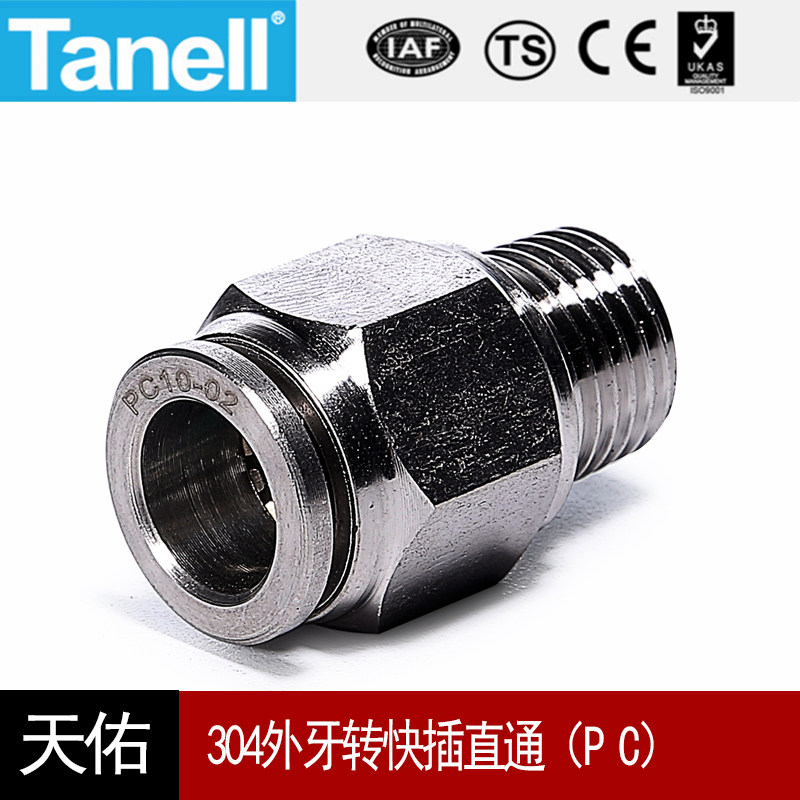 304外牙转快插直通pc