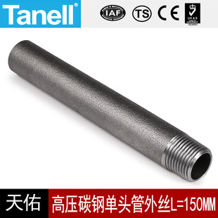 碳钢单头管外丝150长BSPT A105天佑管业5164 NPT螺纹Sch40焊接20