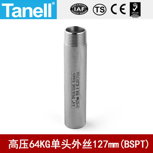 单头管外丝BSPTtanell高压