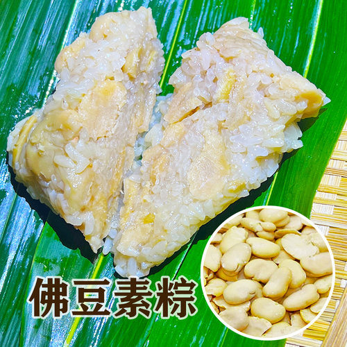 清水咸味佛豆素粽软糯咸香豆粽子