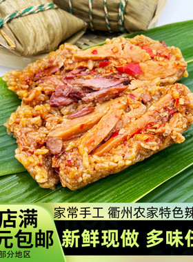 浙江衢州特产龙游芋头粽咸粽鲜肉粽手工辣味粽子梅干菜大肉粽