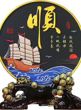 清艺源顺字装饰品摆件