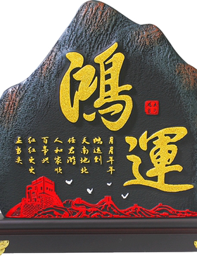 清艺源鸿运办公室摆件