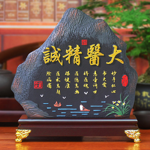 中医馆诊所药店开业装饰品摆件