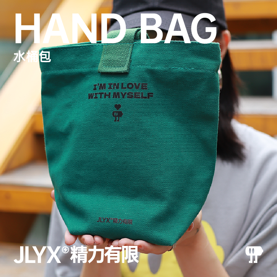 精力有限帆布包水桶包定制手拎包