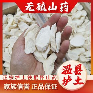 正宗河南温县垆土山药片 原色无硫怀山药 铁棍山药干片 新货