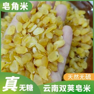 正宗云南天然双荚皂米500g 无硫 自然本色 皂米 皂角米 雪莲子