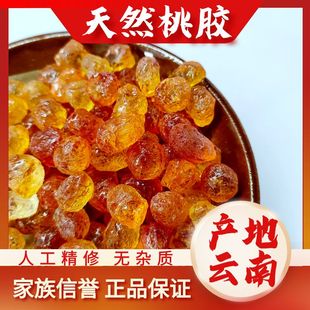 特级大颗粒 云南天然桃胶 桃花泪 正品人工精修无杂质干货