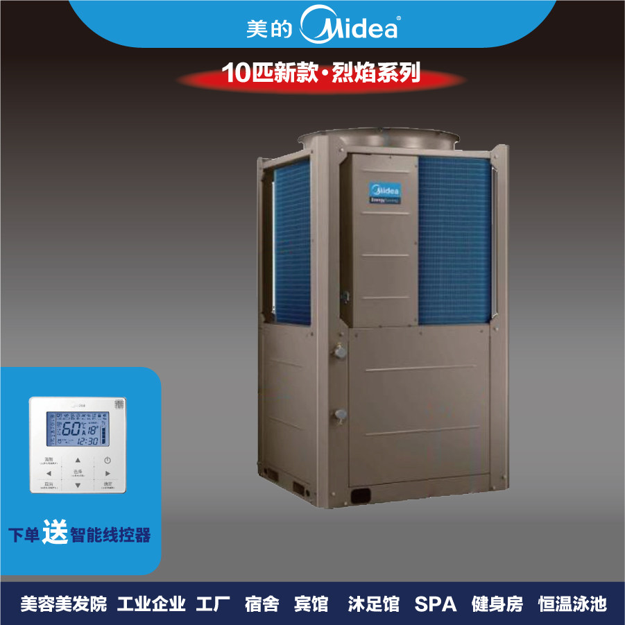 美的商用空气能热泵热水器2025新款 10匹烈焰系列DN-Y310/NSN1-H