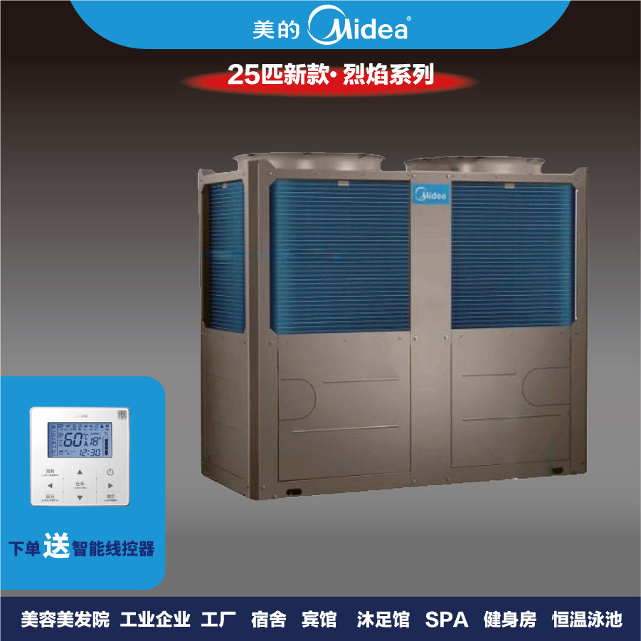 美的商用空气能热泵大型热水器 烈焰系列25匹 DN-VE380/NSN1-H